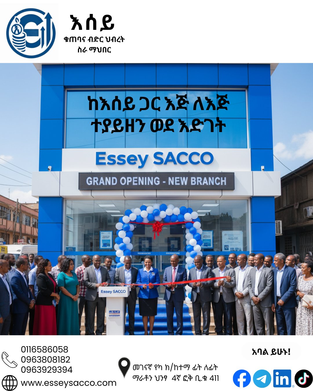 የእሴይ መሰረታዊ የቁጠባና ብድር ህብረት ስራ ማህበር አጭር መዋቅርና ታሪክ